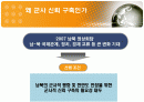 2007 남북정상회담 이후 군사 신뢰 구축을 위한 대응 방안 2페이지