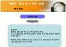 2007 남북정상회담 이후 군사 신뢰 구축을 위한 대응 방안 7페이지