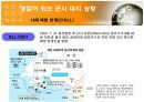 2007 남북정상회담 이후 군사 신뢰 구축을 위한 대응 방안 9페이지