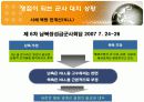 2007 남북정상회담 이후 군사 신뢰 구축을 위한 대응 방안 11페이지