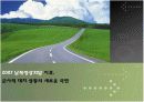 2007 남북정상회담 이후 군사 신뢰 구축을 위한 대응 방안 12페이지
