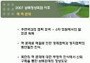2007 남북정상회담 이후 군사 신뢰 구축을 위한 대응 방안 13페이지