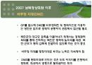 2007 남북정상회담 이후 군사 신뢰 구축을 위한 대응 방안 14페이지