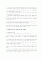 에너지 산업 발전 전망 (국내외 기술 개발 동향, 기술 발전 전망, 세계 및 국내 시장, 경쟁력) - 분산형 발전 시스템, 수소 연료 전지, 2차 전지 3페이지