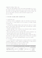에너지 산업 발전 전망 (국내외 기술 개발 동향, 기술 발전 전망, 세계 및 국내 시장, 경쟁력) - 분산형 발전 시스템, 수소 연료 전지, 2차 전지 8페이지