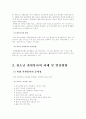 (자원봉사론B형)청소년 자원봉사의 실태를 분석하고 그 문제점과 대안 제시 4페이지