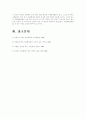 (자원봉사론B형)청소년 자원봉사의 실태를 분석하고 그 문제점과 대안 제시 9페이지