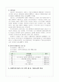 실습기관 분석보고서(노인복지센터) 8페이지