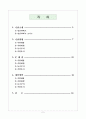 [사회복지] 사회복지 기관방문 보고서 2페이지