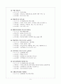 [사회복지] 사회복지 기관방문 보고서 9페이지