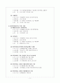 [사회복지] 사회복지 기관방문 보고서 11페이지
