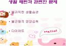 여대생의 건강 문제 3페이지