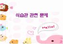 여대생의 건강 문제 4페이지