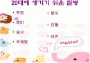 여대생의 건강 문제 5페이지