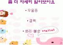 여대생의 건강 문제 6페이지