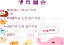 여대생의 건강 문제 9페이지