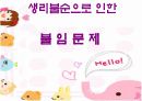 여대생의 건강 문제 11페이지