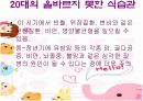 여대생의 건강 문제 16페이지