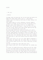 귀족 스포츠의 이해 2페이지