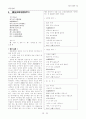 향가의 이해와 감상 18페이지