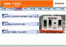 KTF SHOW 마케팅분석 5페이지