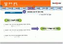 KTF SHOW 마케팅분석 9페이지