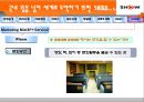 KTF SHOW 마케팅분석 23페이지