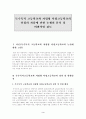 특수목적 고등학교와 자립형 사립 고등학교의 설립의 자유에 관한 논쟁의 분석(한국사회문제 B형) 3페이지