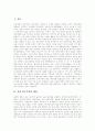 [전자민주주의]전자민주주의 이론 고찰과 전자민주주의의 낙관론 및 비관론을 통해 본 향후 전망 분석(전자민주주의 개념, 전자민주주의 기술, 전자민주주의 낙관론과 비관론, 전자민주주의 전망, 전자민주주의) 2페이지