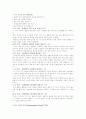 삐아제의 발달이론 2페이지