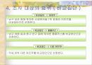 마케팅조사론 PPT 5페이지