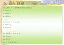마케팅조사론 PPT 6페이지