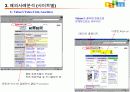 포털사이트 다음온라인 커뮤니티 전략 5페이지