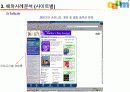 포털사이트 다음온라인 커뮤니티 전략 7페이지