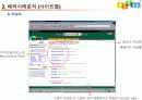 포털사이트 다음온라인 커뮤니티 전략 8페이지