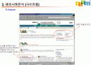포털사이트 다음온라인 커뮤니티 전략 9페이지
