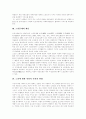 [노인복지][노인복지서비스][노인복지전달체계][노인복지정책][노인복제체계][노인문제]노인복지서비스의 의의, 노인복지서비스의 필요성, 한국과 외국의 노인복지전달체계를 통해 본 향후 노인복지정책 과제 분석 4페이지