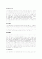 [노인복지][노인복지서비스][노인복지전달체계][노인복지정책][노인복제체계][노인문제]노인복지서비스의 의의, 노인복지서비스의 필요성, 한국과 외국의 노인복지전달체계를 통해 본 향후 노인복지정책 과제 분석 8페이지