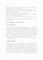 [노인복지][노인복지서비스][노인복지전달체계][노인복지정책][노인복제체계][노인문제]노인복지서비스의 의의, 노인복지서비스의 필요성, 한국과 외국의 노인복지전달체계를 통해 본 향후 노인복지정책 과제 분석 17페이지