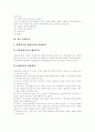 [정부회계제도][정부회계][회계제도][회계]회계의 개념적 틀, 회계정보, 정부 회계기준, 회계 현황, 복식부기 회계제도, 영국과 미국 정부회계제도, 정부회계제도개혁에 관한 상황모형(수정모형), 향후 정부회계제도 개선방안 7페이지
