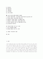 디지털 컨텐츠(콘텐츠) 정의, 디지털 컨텐츠(콘텐츠) 종류, 상업적 컨텐츠(콘텐츠)와 비상업적 컨텐츠(콘텐츠), 디지털 컨텐츠(콘텐츠) 시장현황, 인터넷 컨텐츠(콘텐츠) 비즈니스 모델, 컨텐츠(콘텐츠) 시장 전망 2페이지