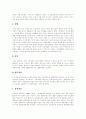 디지털 컨텐츠(콘텐츠) 정의, 디지털 컨텐츠(콘텐츠) 종류, 상업적 컨텐츠(콘텐츠)와 비상업적 컨텐츠(콘텐츠), 디지털 컨텐츠(콘텐츠) 시장현황, 인터넷 컨텐츠(콘텐츠) 비즈니스 모델, 컨텐츠(콘텐츠) 시장 전망 13페이지