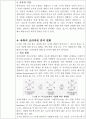 햄버거 제조 시 고기의 배합비율에 따른 기호적 특성 11페이지
