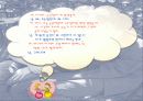 남자와 여자의 대화 13페이지