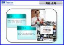 SKT 마케팅전략[A+] 3페이지