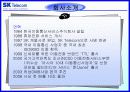SKT 마케팅전략[A+] 5페이지