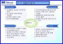 SKT 마케팅전략[A+] 7페이지