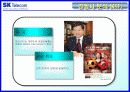 SKT 마케팅전략[A+] 13페이지
