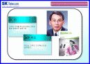 SKT 마케팅전략[A+] 15페이지