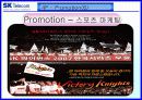 SKT 마케팅전략[A+] 27페이지
